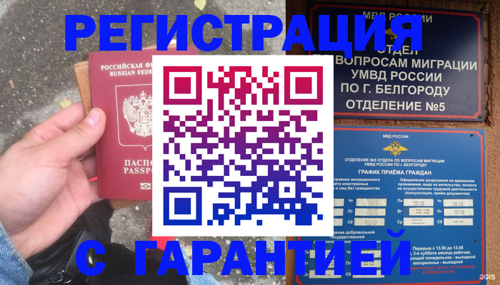 временная регистрация для всех в Ржеве